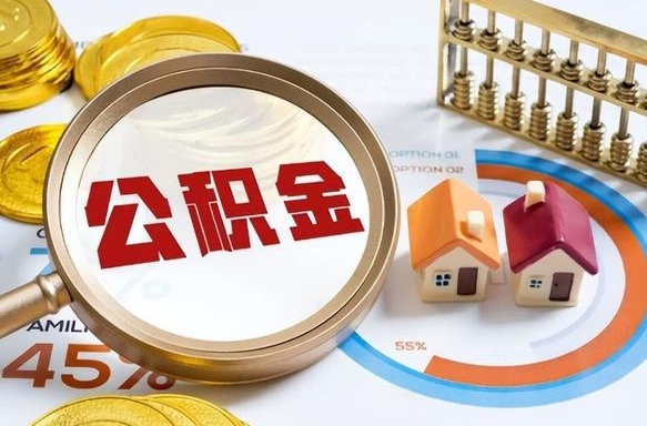 哈密公积金怎么领取流程（这样领取住房公积金）